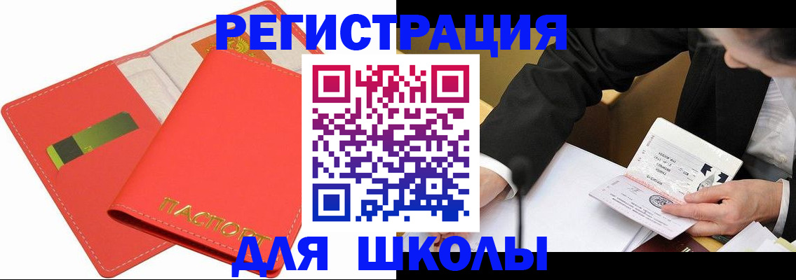 временная регистрация поиск в Котовске