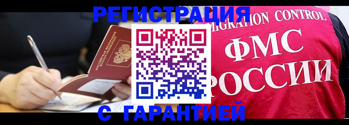 временная регистрация недорого в Котовске